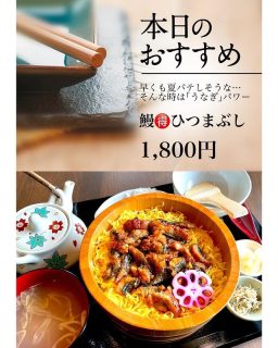 期間限定！鰻○得ひつまぶし
