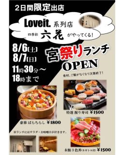 8月6〜7日 宮祭り出店のお知らせ