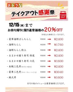 テイクアウト感謝祭メニューです