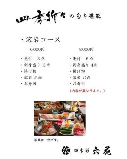 コースメニューのお知らせ